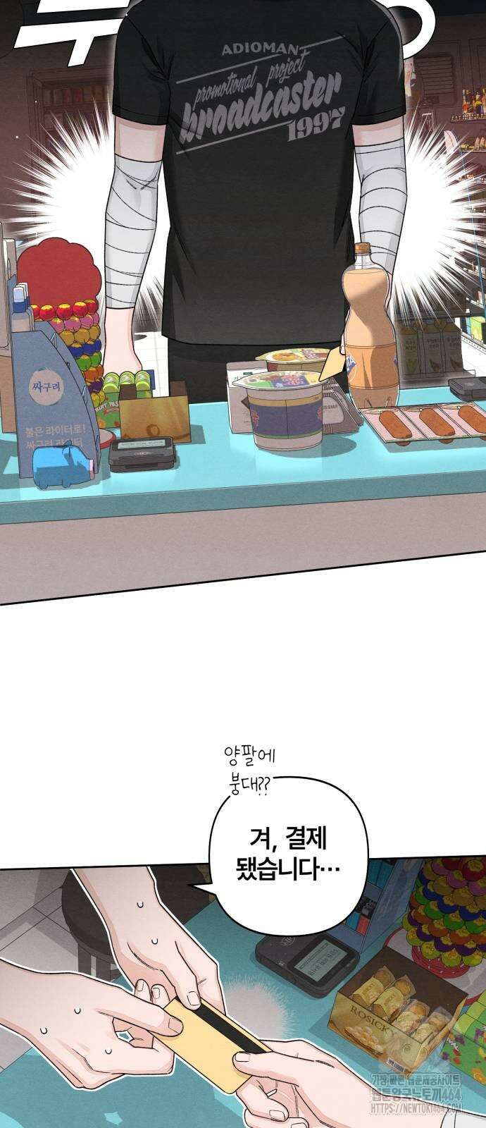 청춘계시록 94화 48