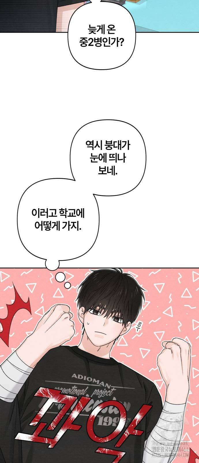 청춘계시록 94화 50