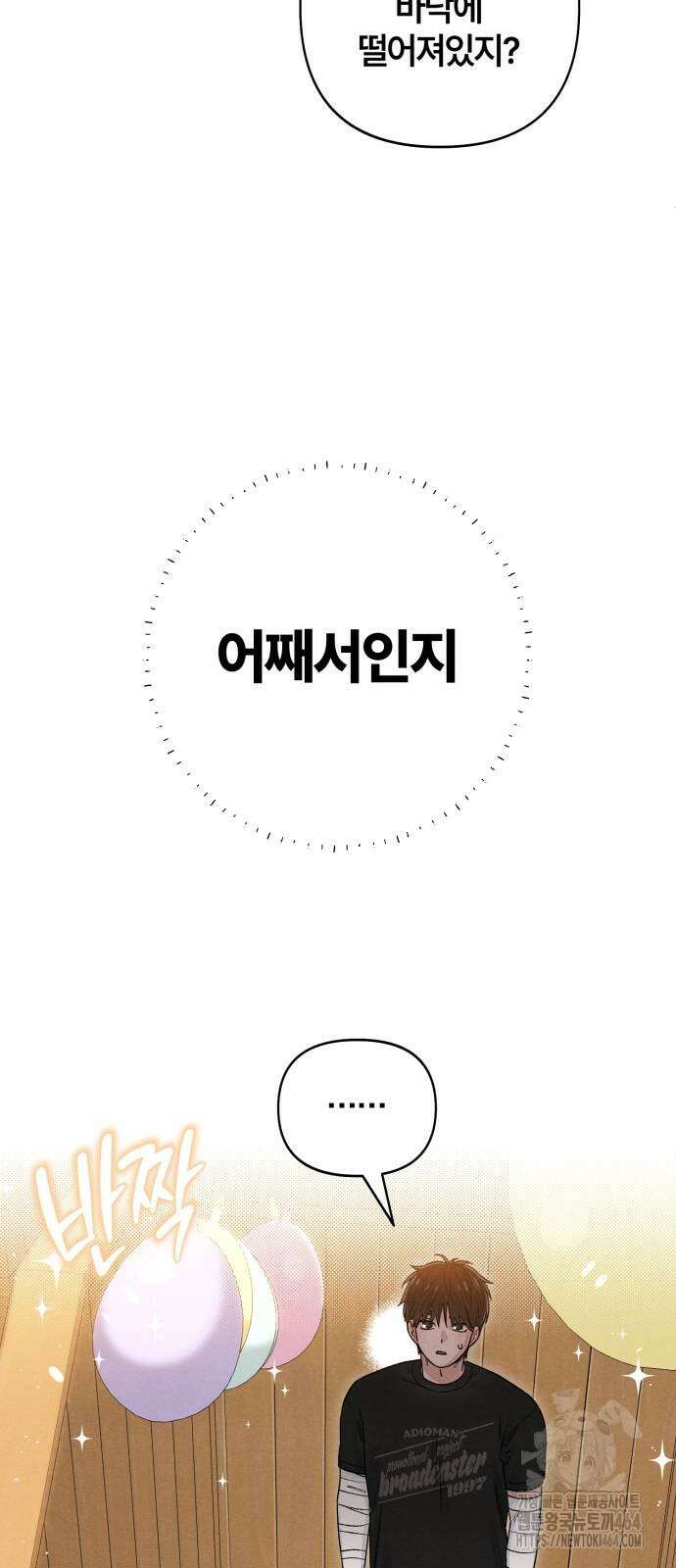 청춘계시록 94화 55