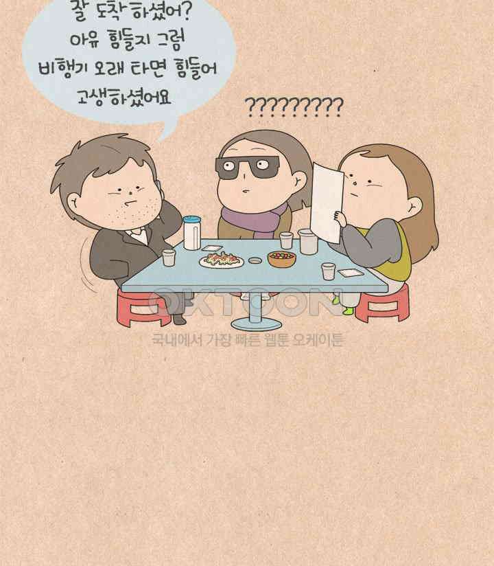 퀴퀴한 일기 ＃627． 니가 왜? 14