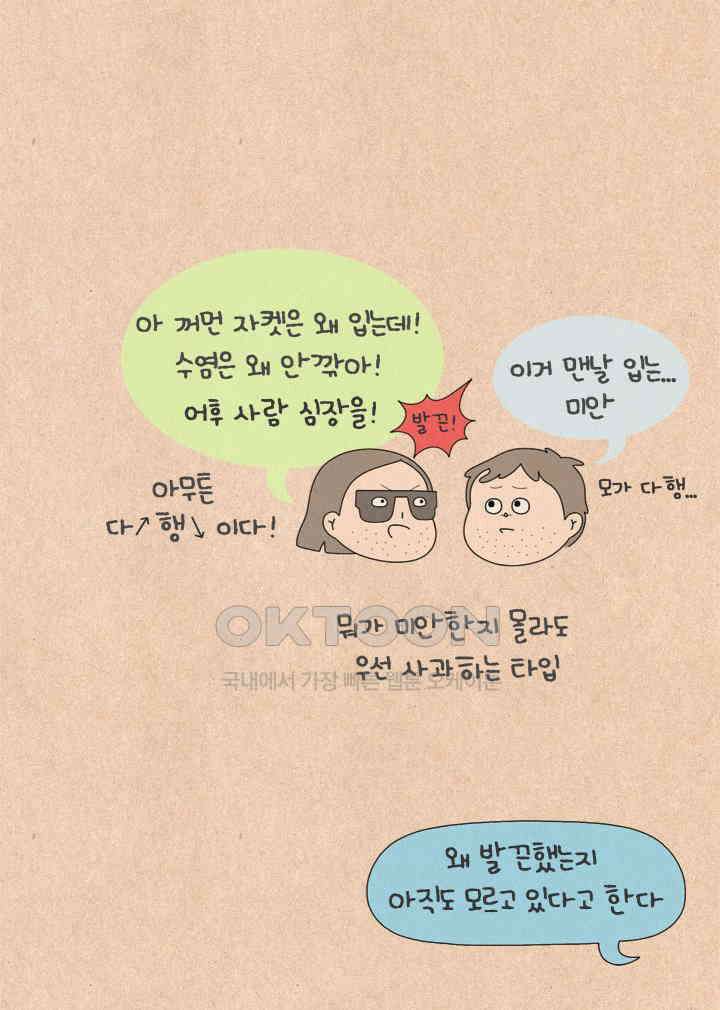 퀴퀴한 일기 ＃627． 니가 왜? 25