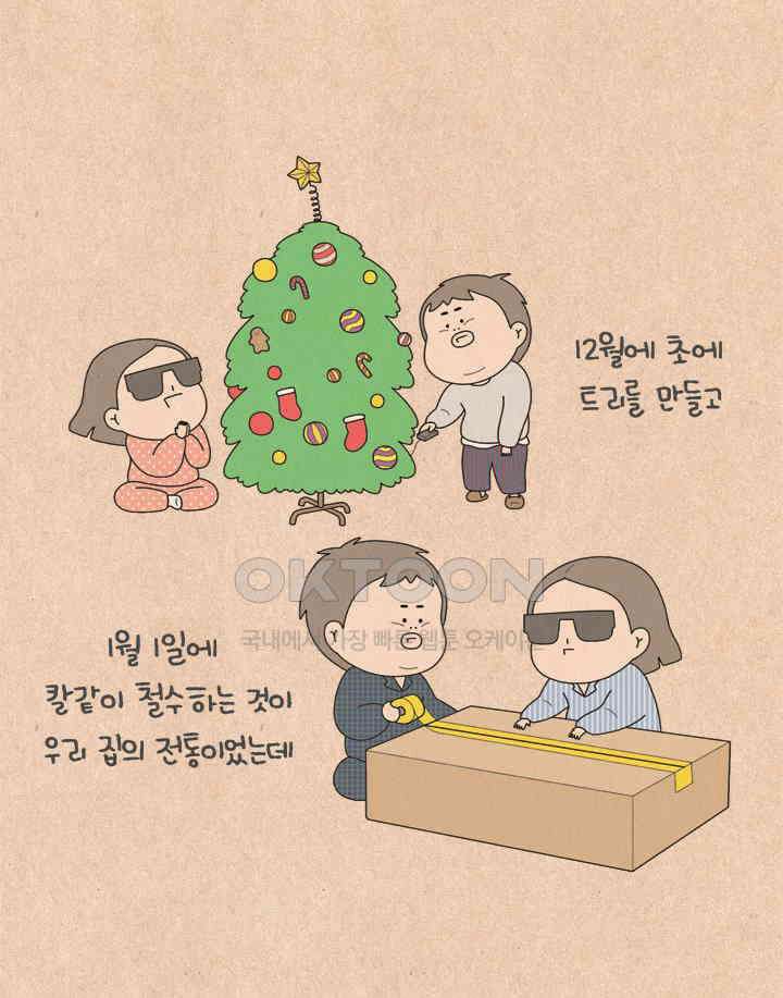 퀴퀴한 일기 ＃637． 우리들의 크리스마스 3