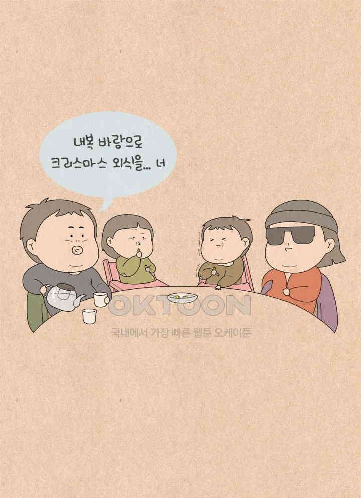 퀴퀴한 일기 ＃637． 우리들의 크리스마스 16
