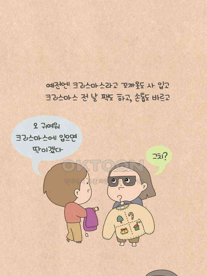 퀴퀴한 일기 ＃637． 우리들의 크리스마스 23