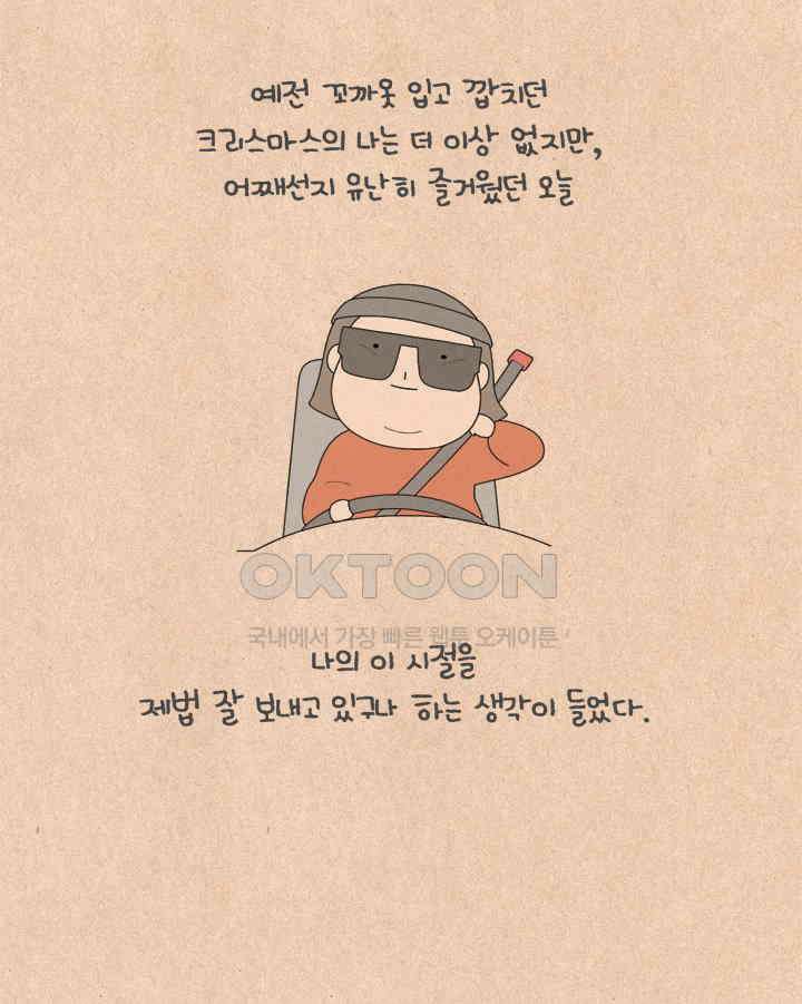 퀴퀴한 일기 ＃637． 우리들의 크리스마스 30