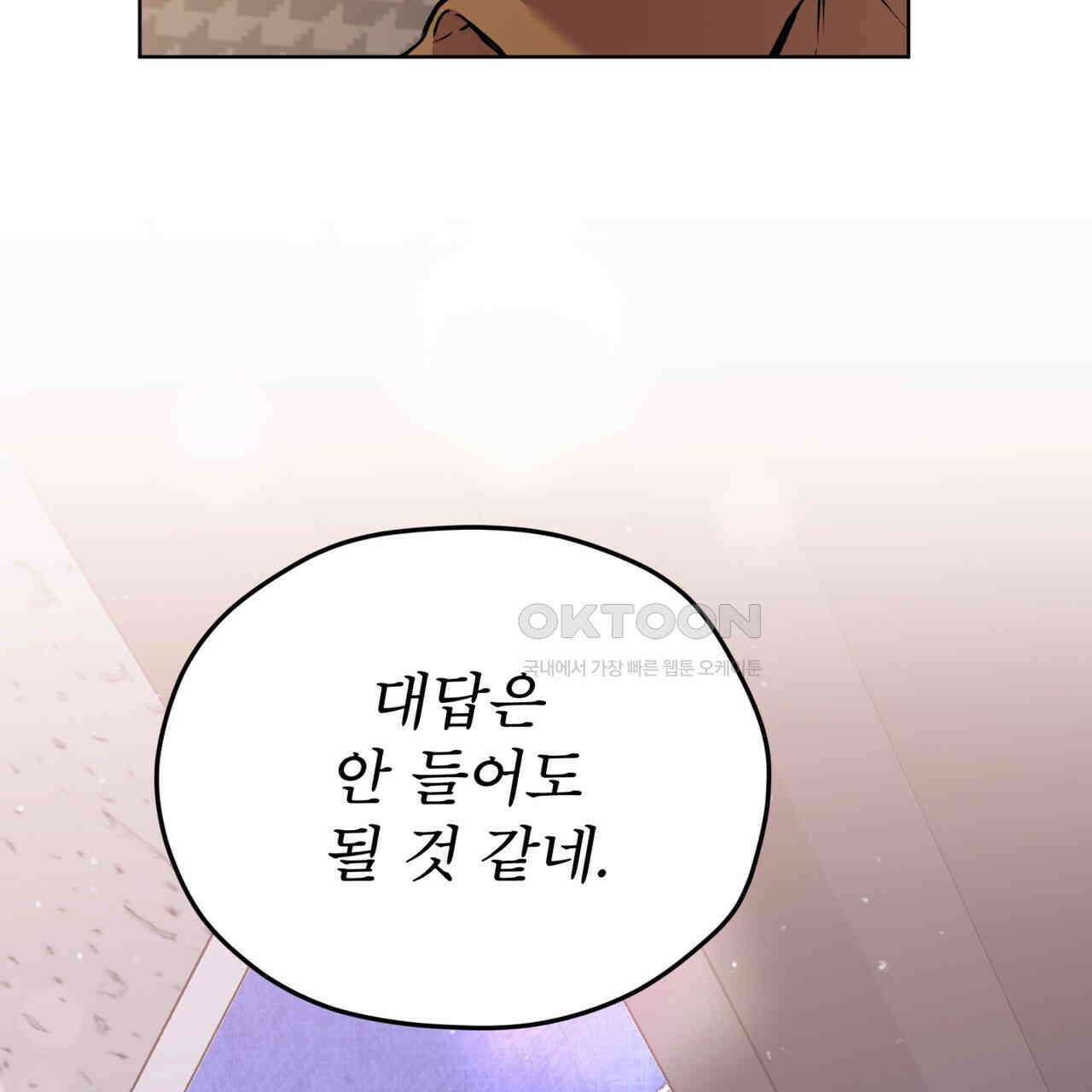 우리 집에는 쥐가 있다 49화 6