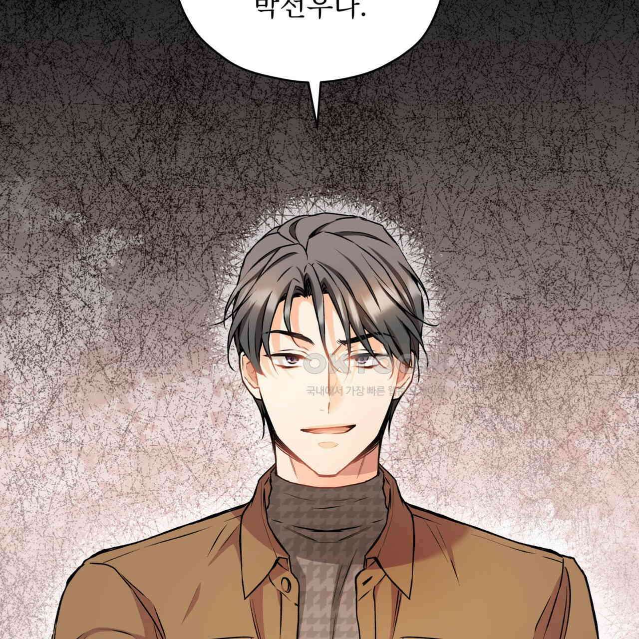 우리 집에는 쥐가 있다 49화 14
