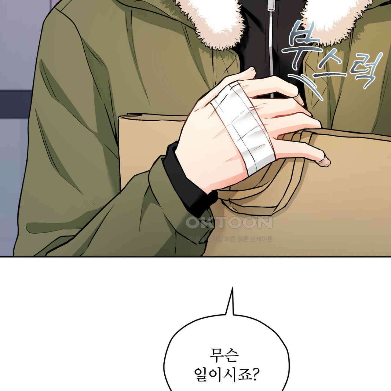 우리 집에는 쥐가 있다 49화 18