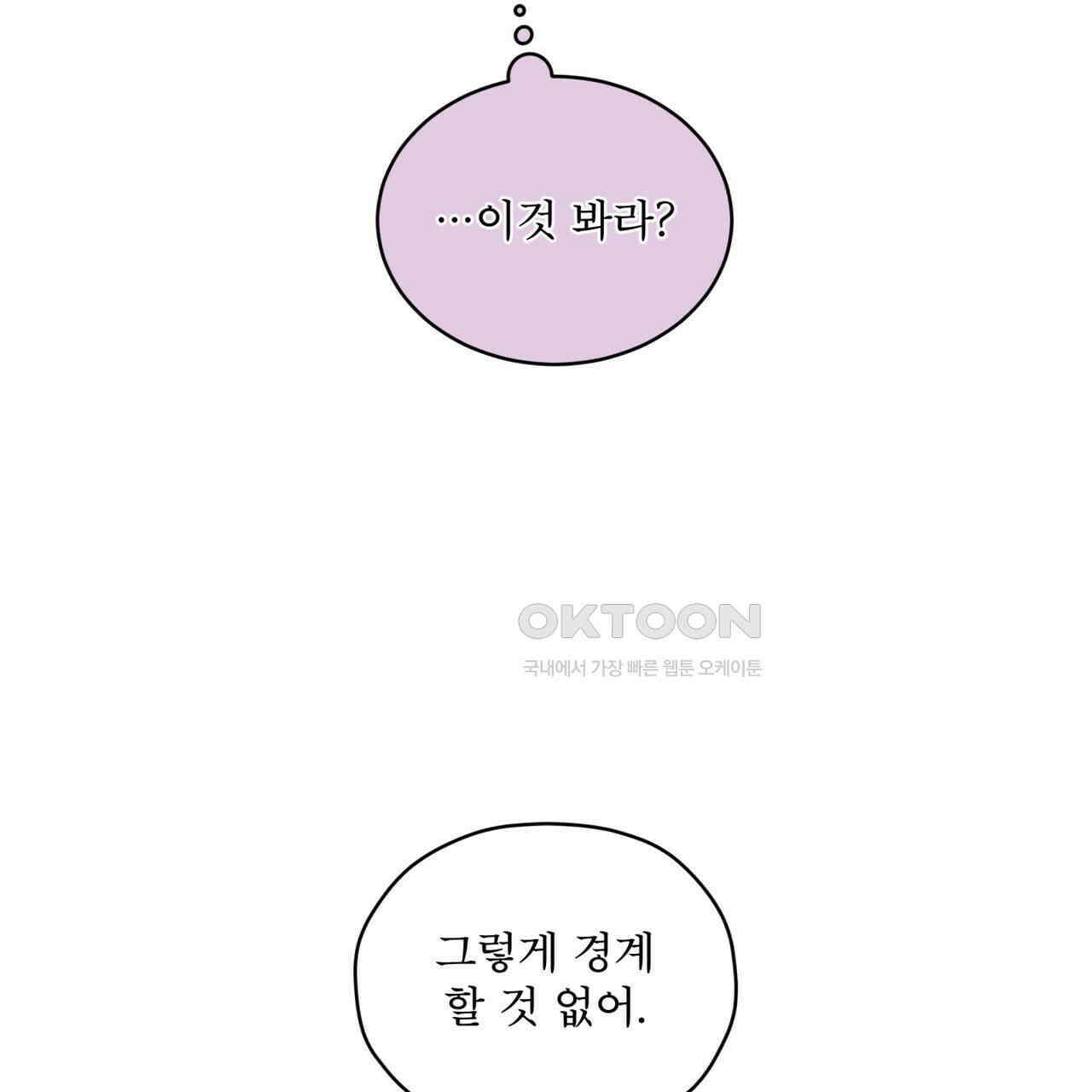 우리 집에는 쥐가 있다 49화 22