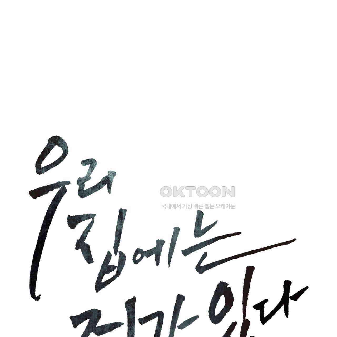 우리 집에는 쥐가 있다 49화 28