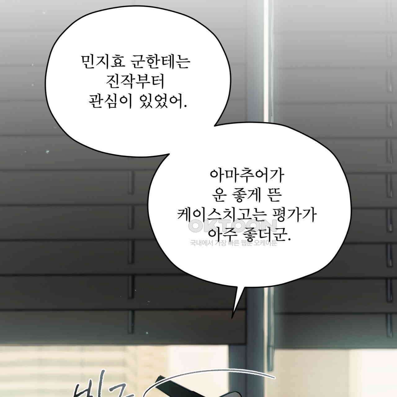우리 집에는 쥐가 있다 49화 31