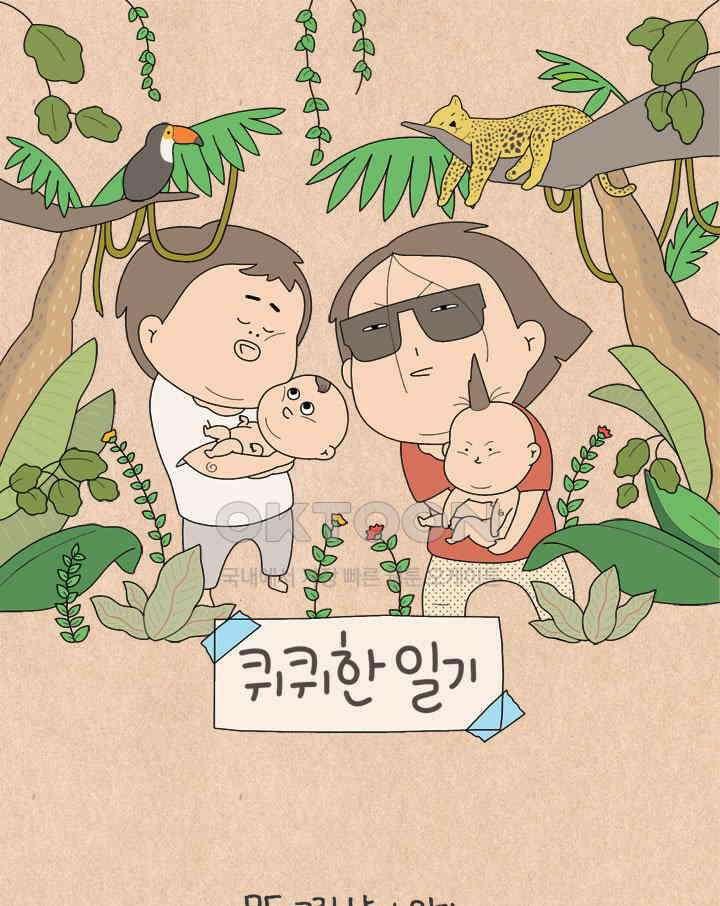 퀴퀴한 일기 ＃656． 엉망진창 일요일 1