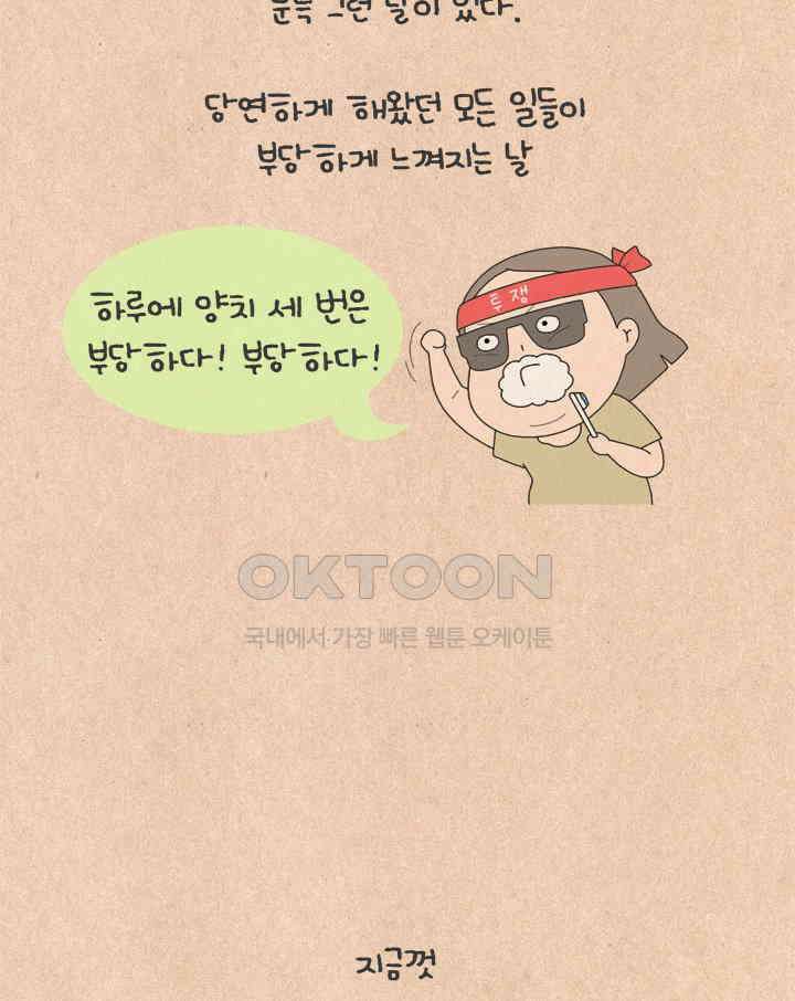 퀴퀴한 일기 ＃656． 엉망진창 일요일 2
