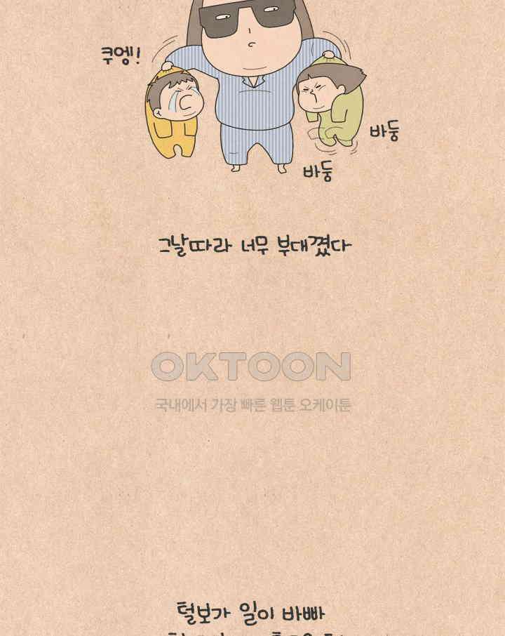 퀴퀴한 일기 ＃656． 엉망진창 일요일 4
