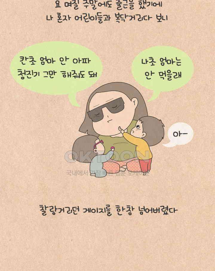 퀴퀴한 일기 ＃656． 엉망진창 일요일 5