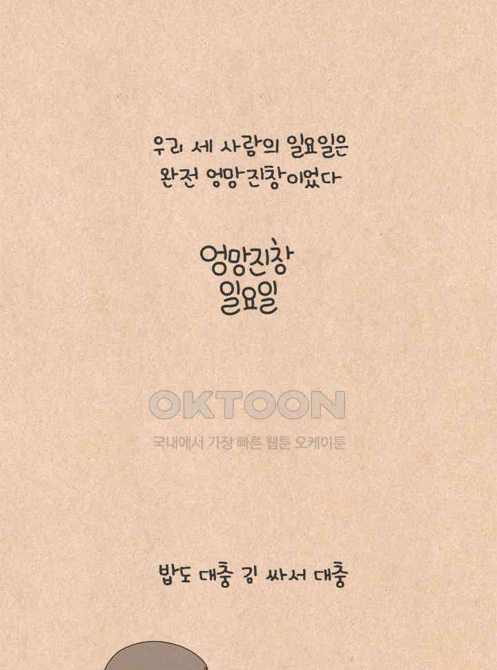 퀴퀴한 일기 ＃656． 엉망진창 일요일 6