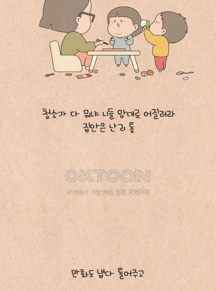 퀴퀴한 일기 ＃656． 엉망진창 일요일 7