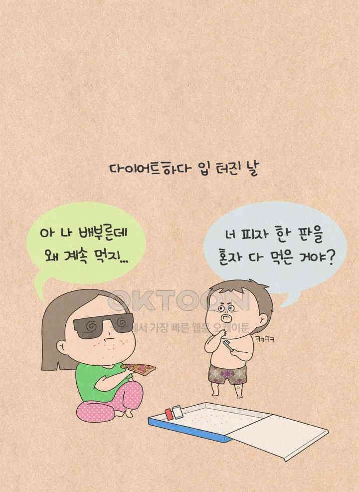 퀴퀴한 일기 ＃656． 엉망진창 일요일 10