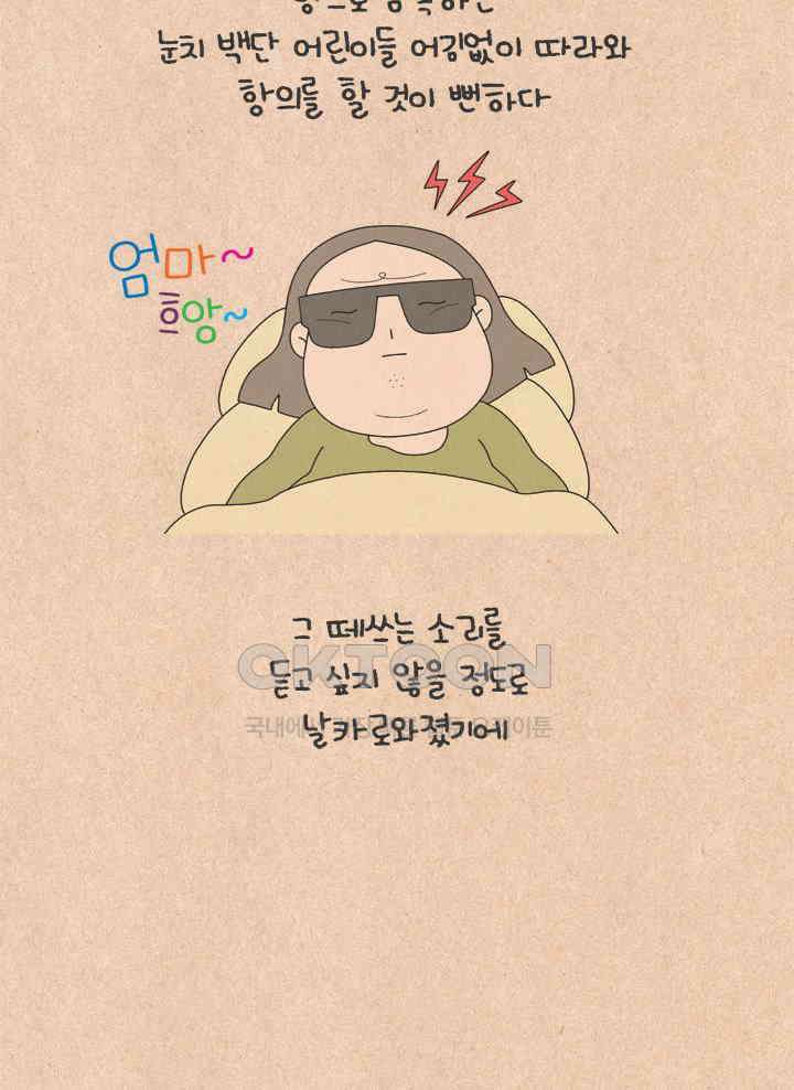 퀴퀴한 일기 ＃656． 엉망진창 일요일 12