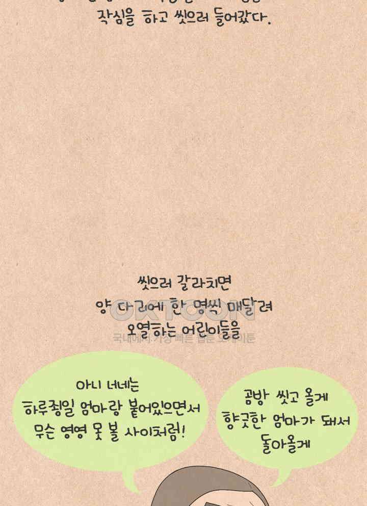 퀴퀴한 일기 ＃656． 엉망진창 일요일 15