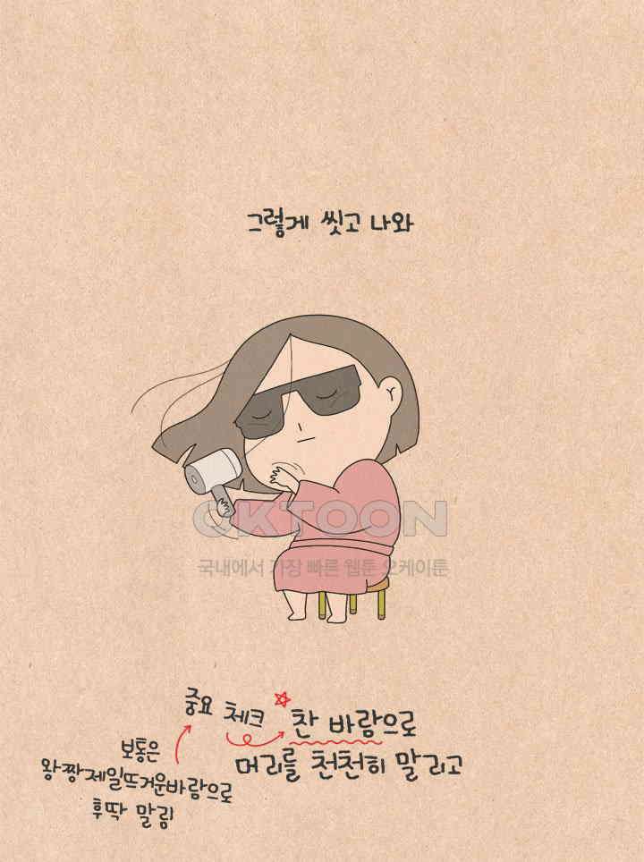 퀴퀴한 일기 ＃656． 엉망진창 일요일 18