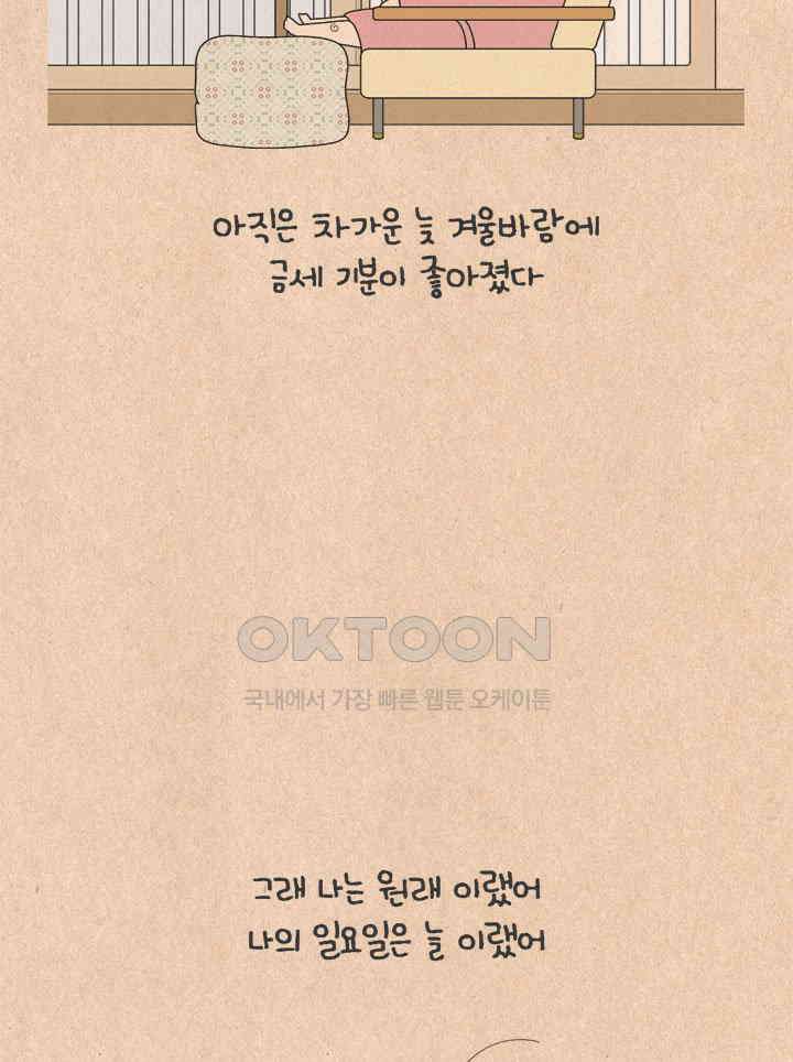 퀴퀴한 일기 ＃656． 엉망진창 일요일 20