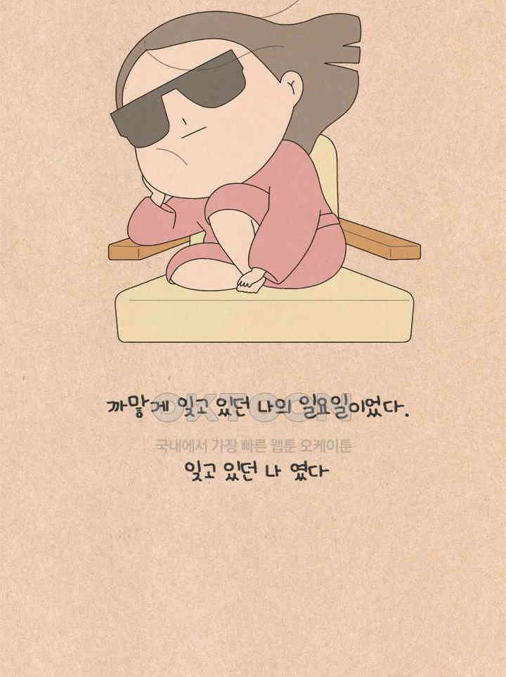 퀴퀴한 일기 ＃656． 엉망진창 일요일 21
