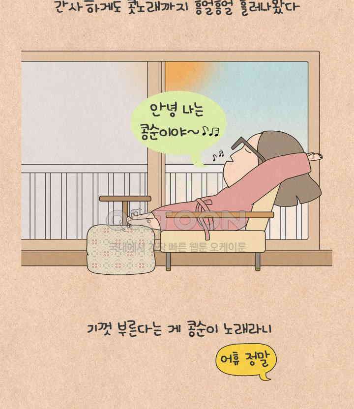 퀴퀴한 일기 ＃656． 엉망진창 일요일 24