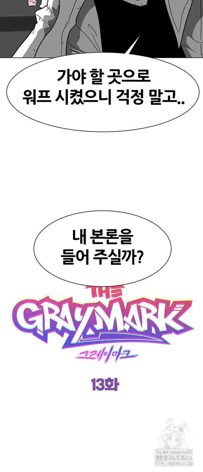 그레이마크 13화 6