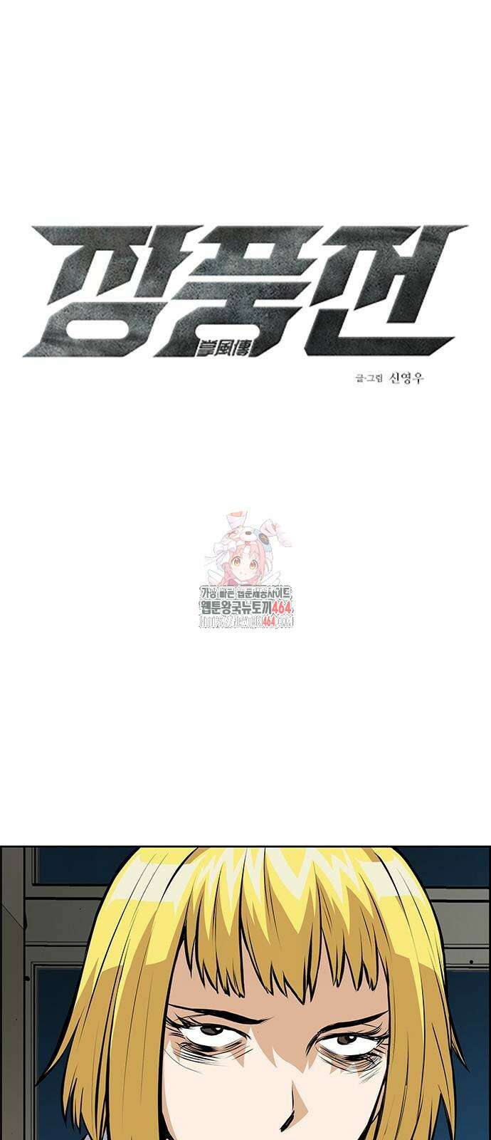 장풍전 146화 1