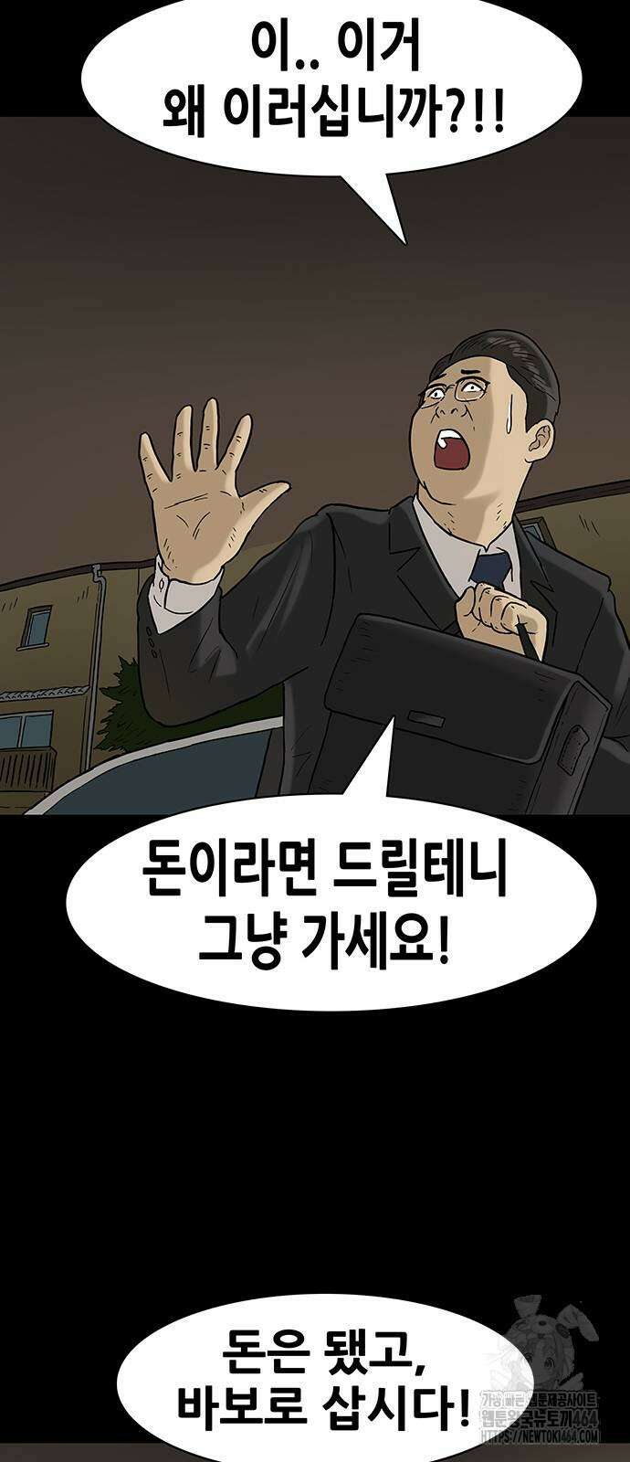 배달왕 57화 4