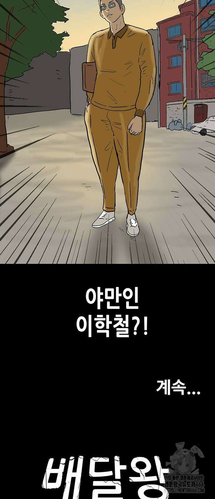 배달왕 57화 37