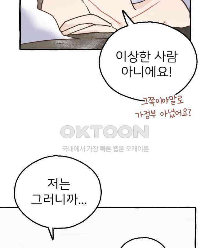 숲속의 대표님 ＃21 13