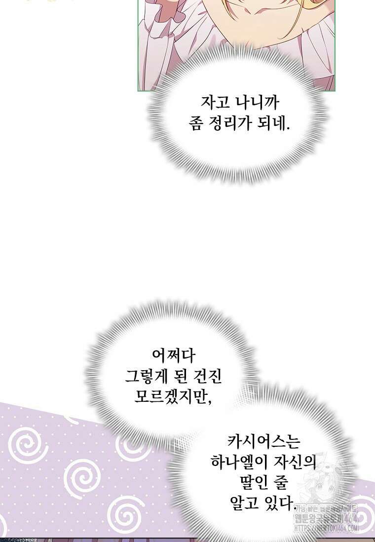 얘 우리 딸 아니에요! 4화 5