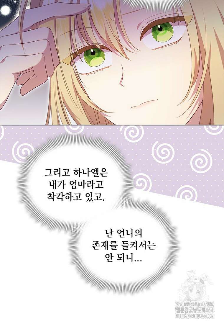 얘 우리 딸 아니에요! 4화 6