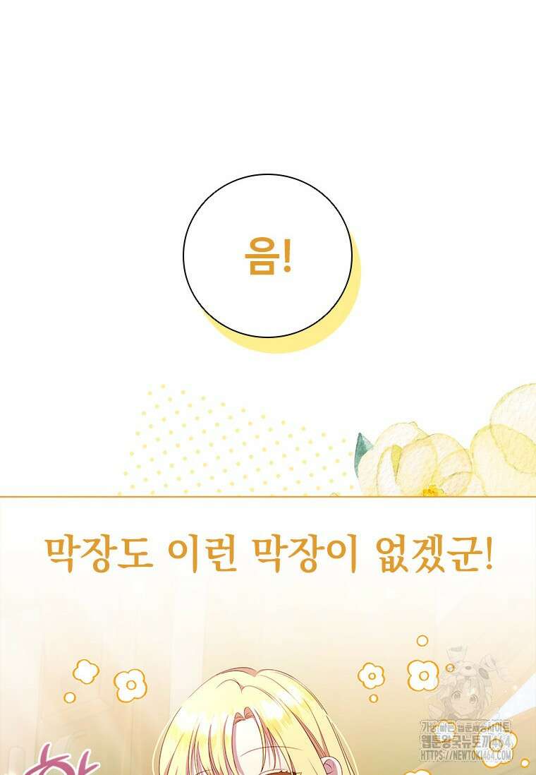 얘 우리 딸 아니에요! 4화 7