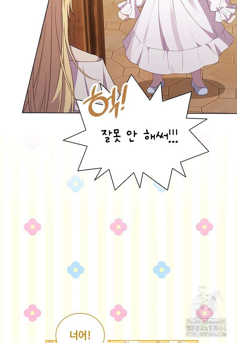 얘 우리 딸 아니에요! 4화 14