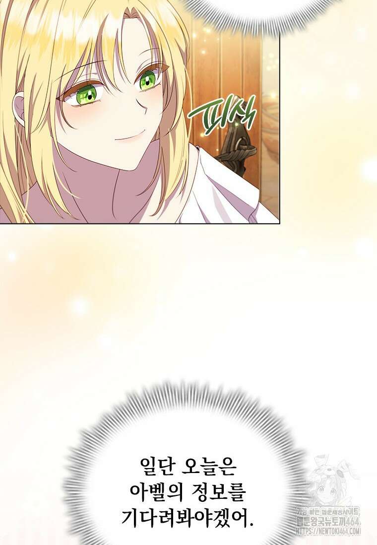 얘 우리 딸 아니에요! 4화 18