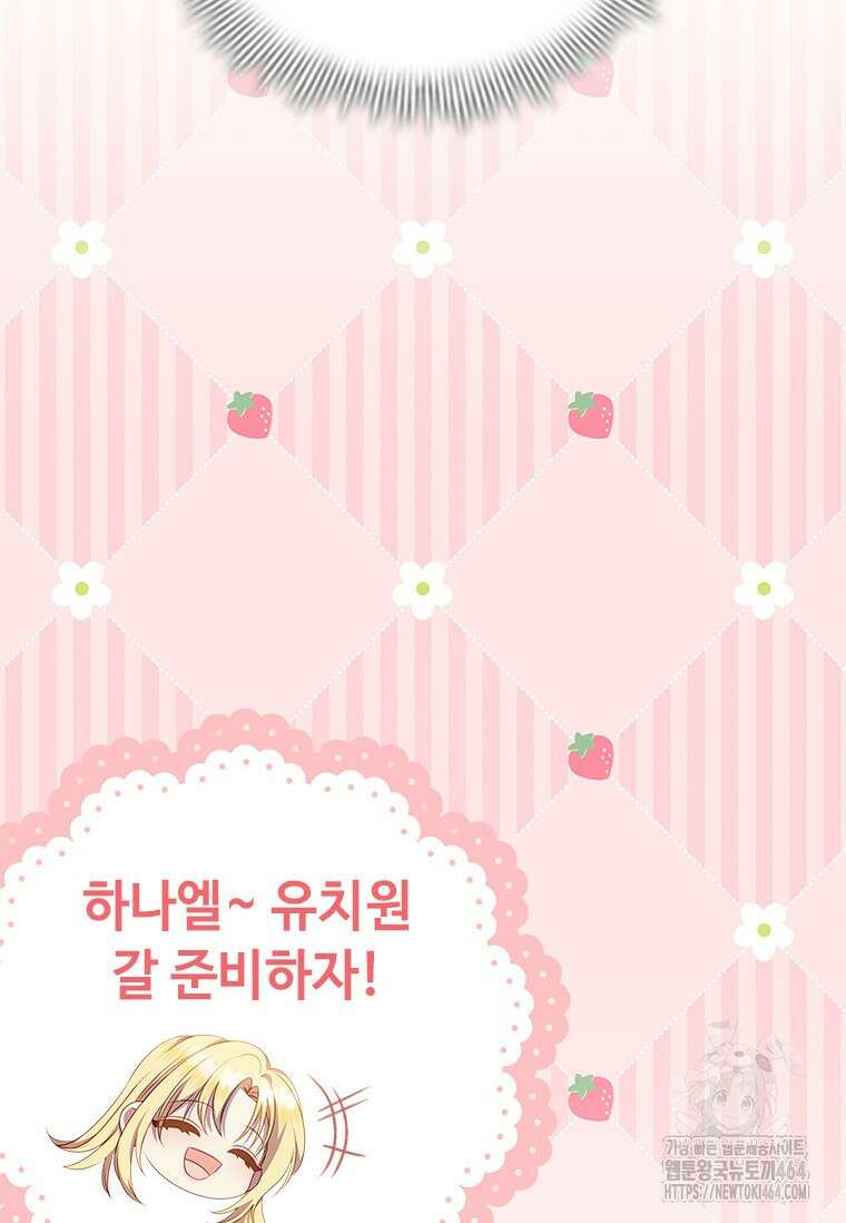 얘 우리 딸 아니에요! 4화 19