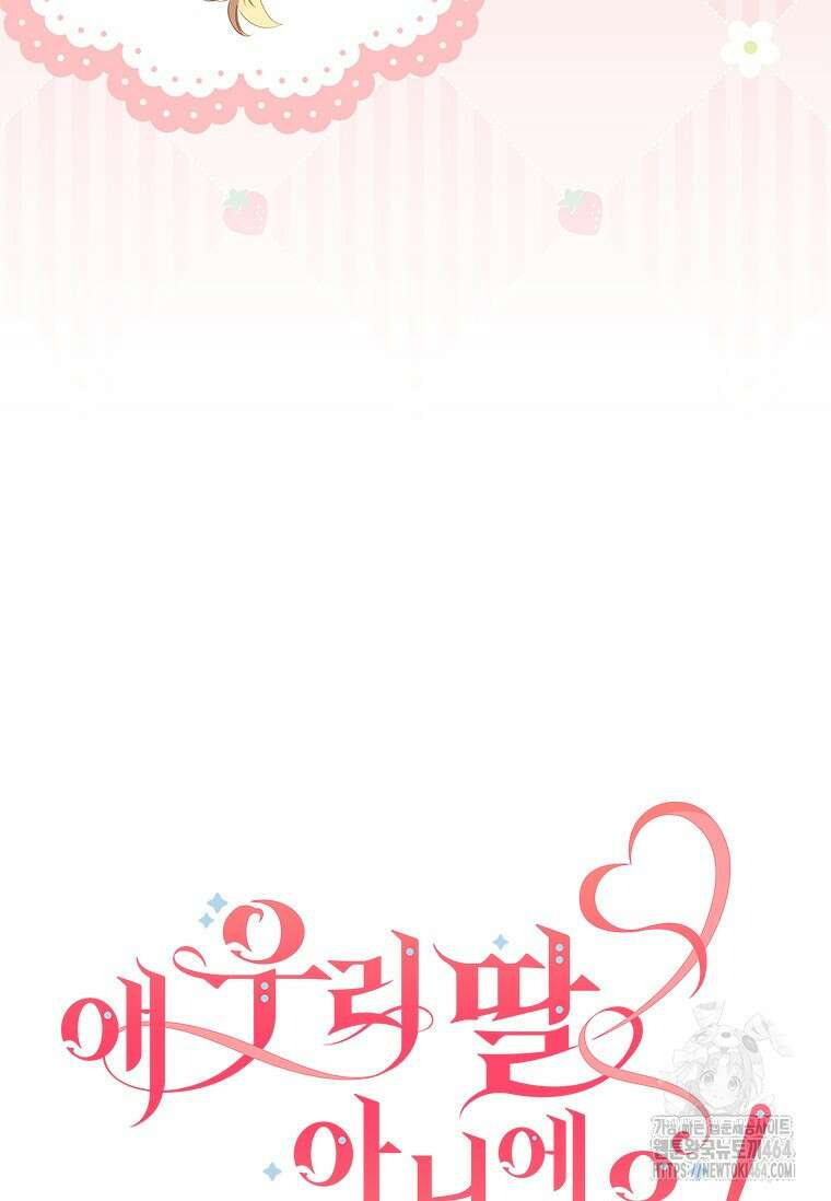 얘 우리 딸 아니에요! 4화 20