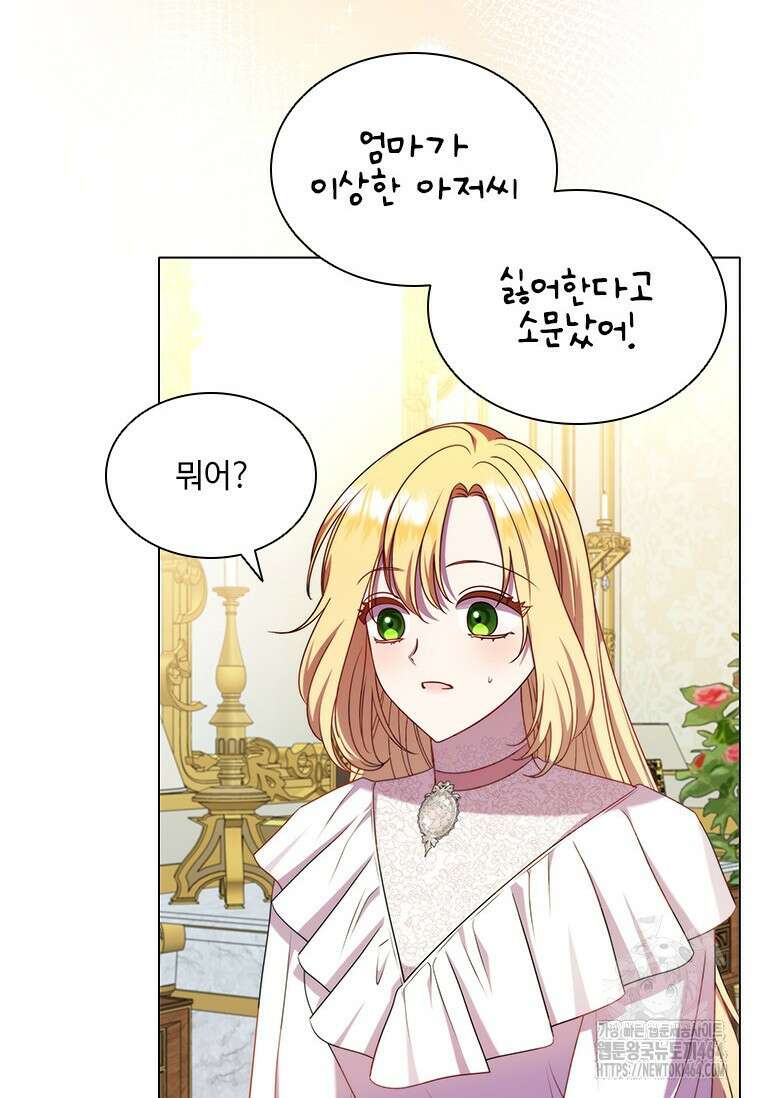 얘 우리 딸 아니에요! 10화 4