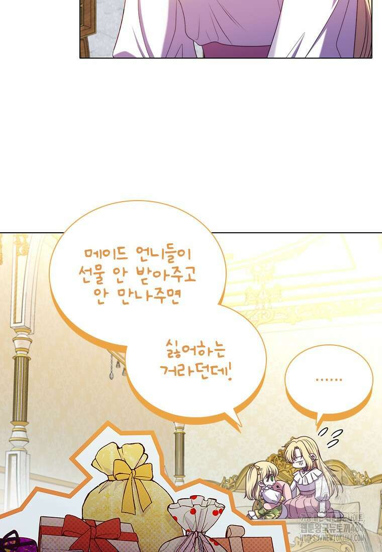 얘 우리 딸 아니에요! 10화 5