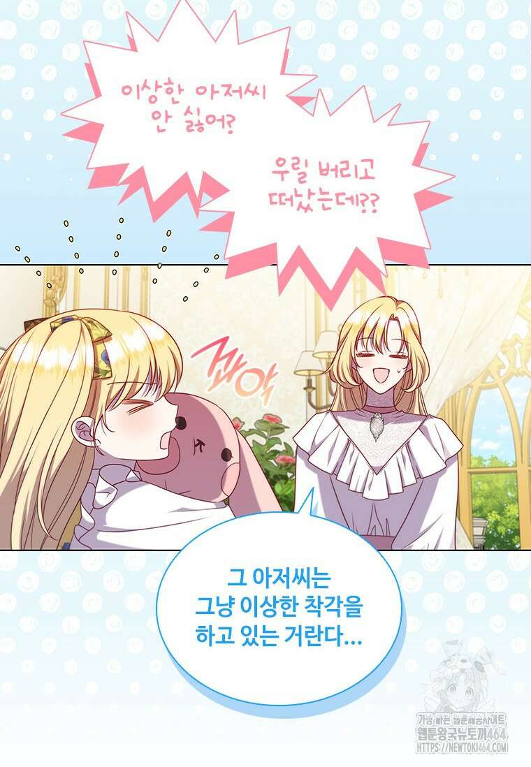 얘 우리 딸 아니에요! 10화 7