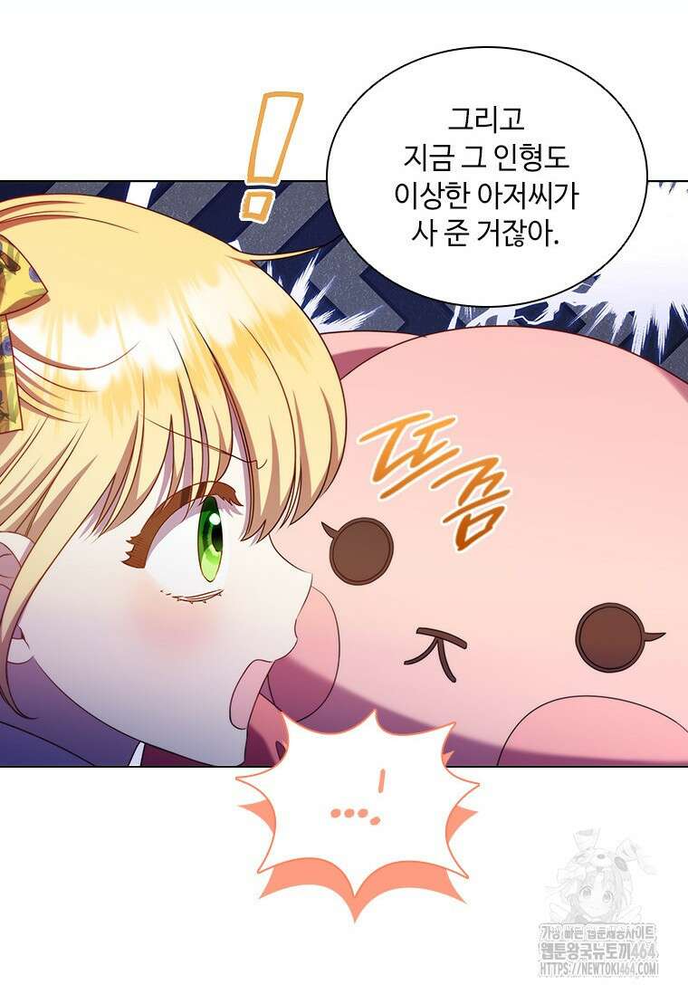 얘 우리 딸 아니에요! 10화 8