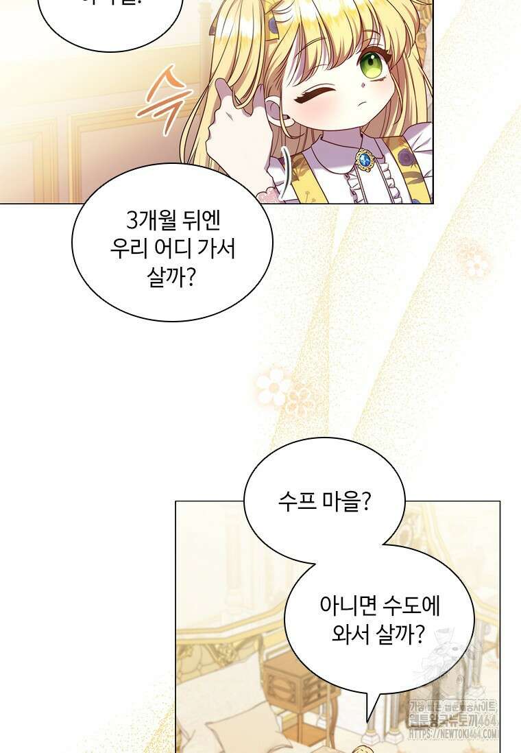 얘 우리 딸 아니에요! 10화 15