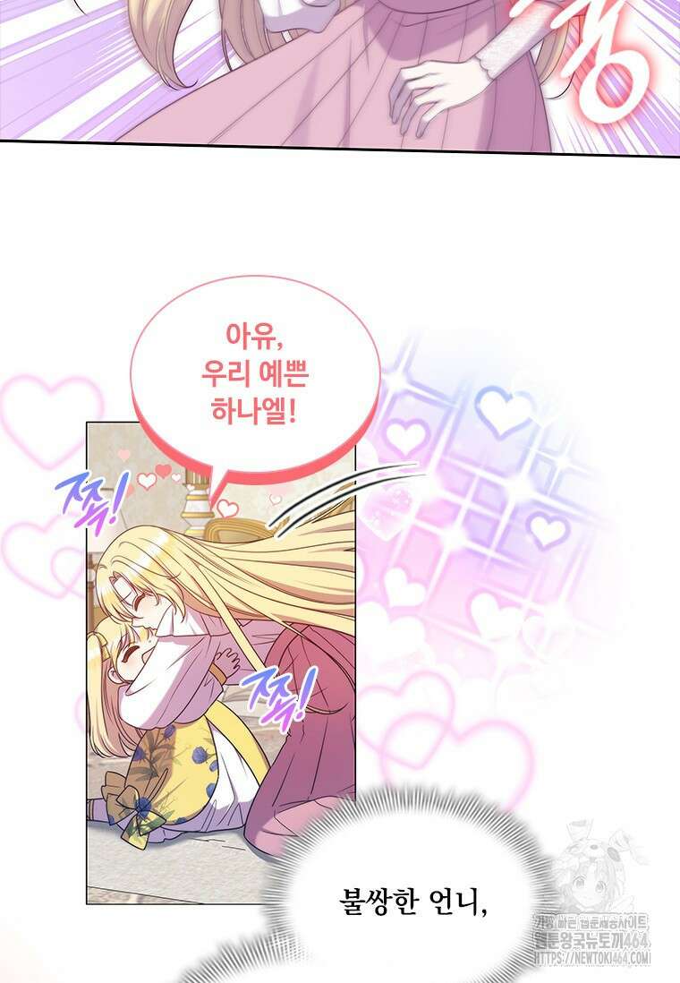얘 우리 딸 아니에요! 10화 19