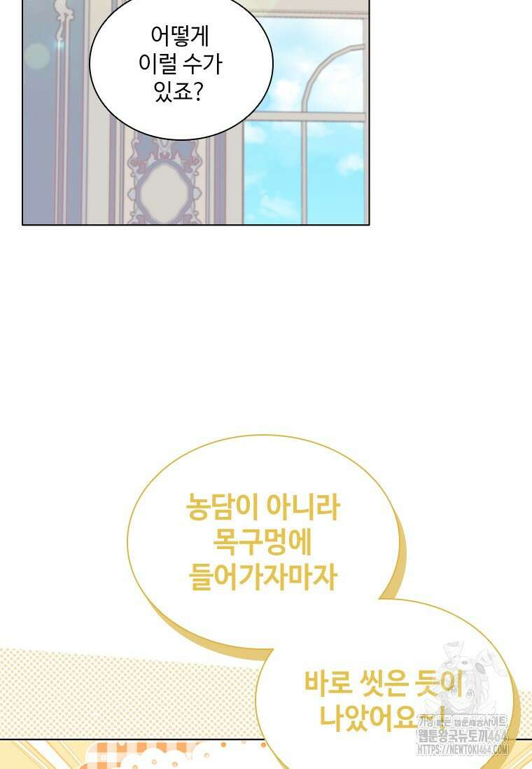 얘 우리 딸 아니에요! 18화 2