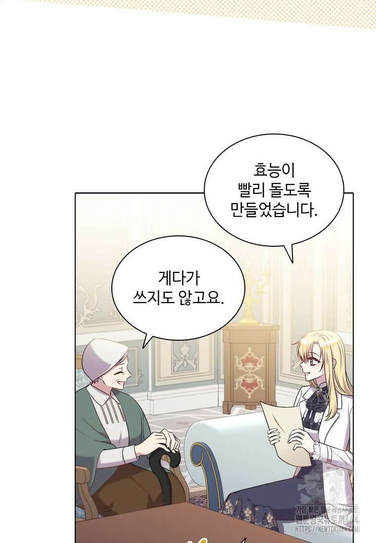 얘 우리 딸 아니에요! 18화 4