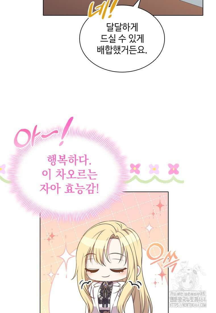 얘 우리 딸 아니에요! 18화 5