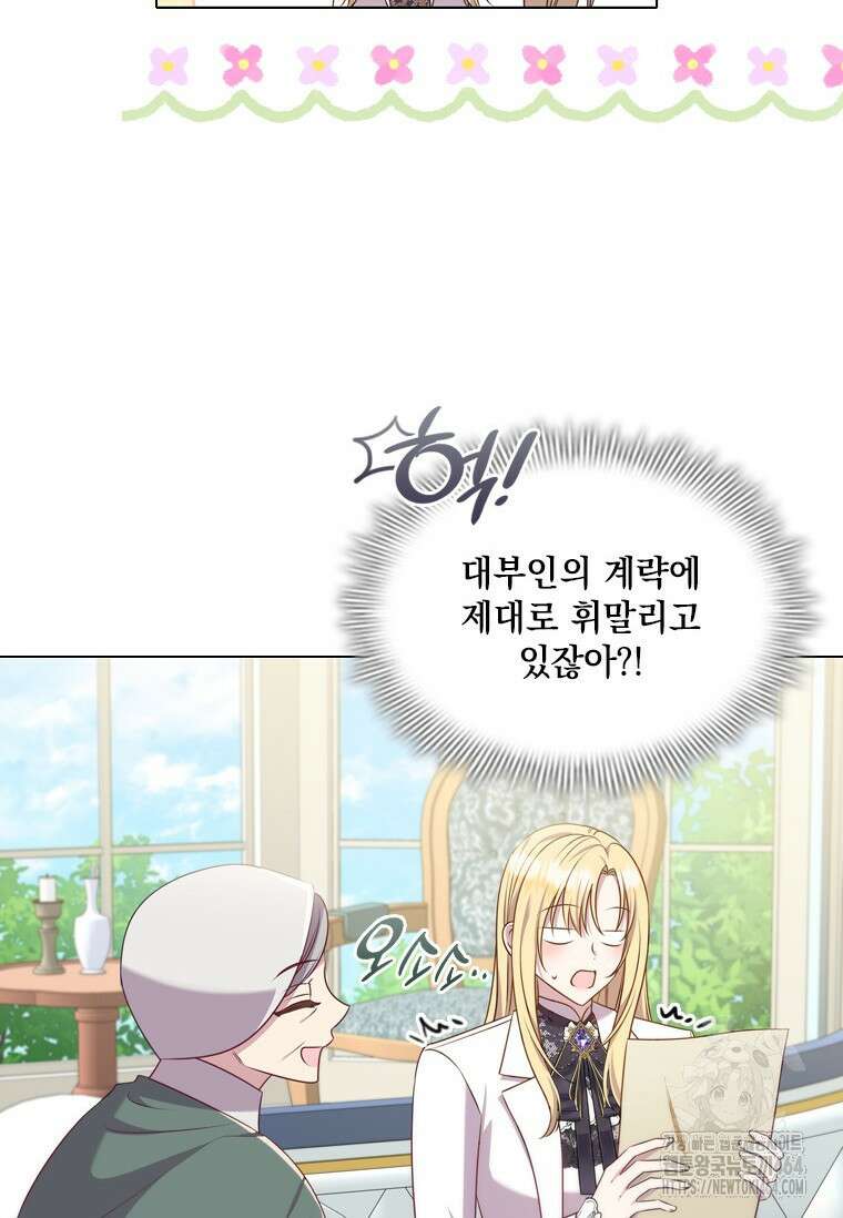 얘 우리 딸 아니에요! 18화 6